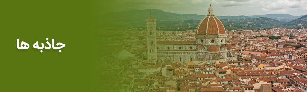 Yeganehtours.com_Florence_Category_02