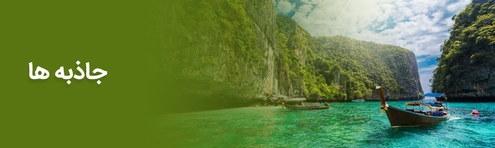 Yeganehtours.com_Phuket_Category_02