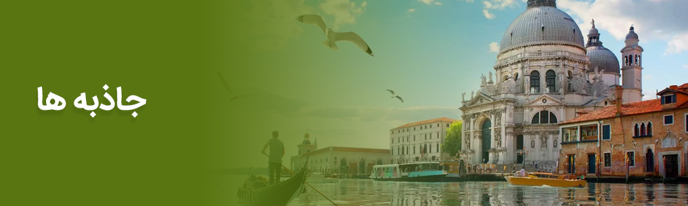Yeganehtours.com_Venice_Category_02
