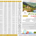 تور نوروز ارمنستان 6 روزه