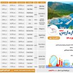 تور نوروز مارماریس 6 شب تور نوروز مارماریس 6 شب