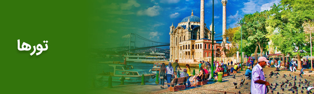 Yeganehtours.com_Istanbul_Category_05