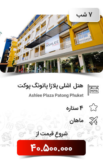 Yeganehtours.com_Single_Phuket_Tours_01