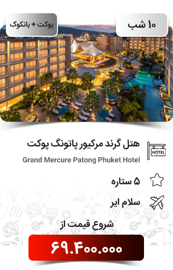 Yeganehtours.com_Single_Phuket_Tours_04